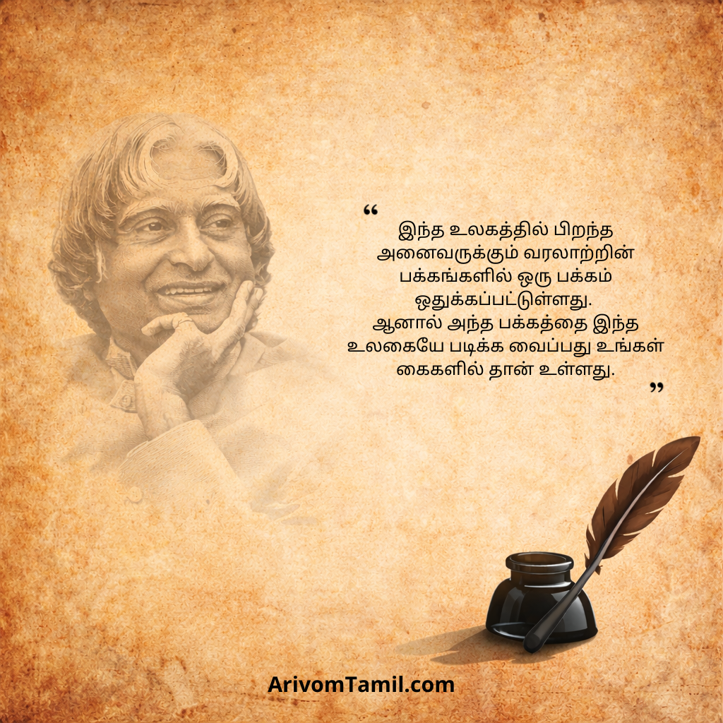 Abdul Kalam Life Successful Quotes in Tamil, abdul kalam quotes in tamil, abdul kalam life motivational quotes in tamil, abdul kalam motivational quotes in tamil, abdul kalam quotes for younsters in tamil, abdul kalam quotes, abdul kalam quotation, abdul kalam sayings, abdul kalam with quotes, apj abdul kalam quotations