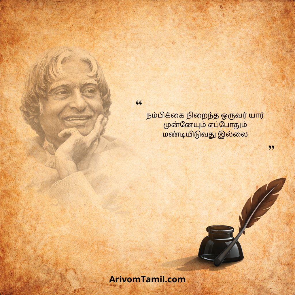 Abdul Kalam Life Successful Quotes in Tamil, abdul kalam quotes in tamil, abdul kalam life motivational quotes in tamil, abdul kalam motivational quotes in tamil, abdul kalam quotes for younsters in tamil, abdul kalam quotes, abdul kalam quotation, abdul kalam sayings, abdul kalam with quotes, apj abdul kalam quotations
