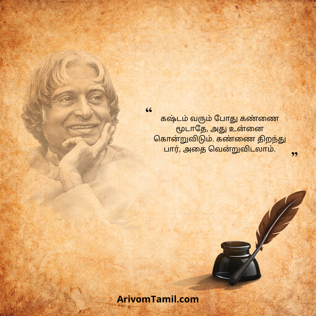 Abdul Kalam Life Successful Quotes in Tamil, abdul kalam quotes in tamil, abdul kalam life motivational quotes in tamil, abdul kalam motivational quotes in tamil, abdul kalam quotes for younsters in tamil, abdul kalam quotes, abdul kalam quotation, abdul kalam sayings, abdul kalam with quotes, apj abdul kalam quotations