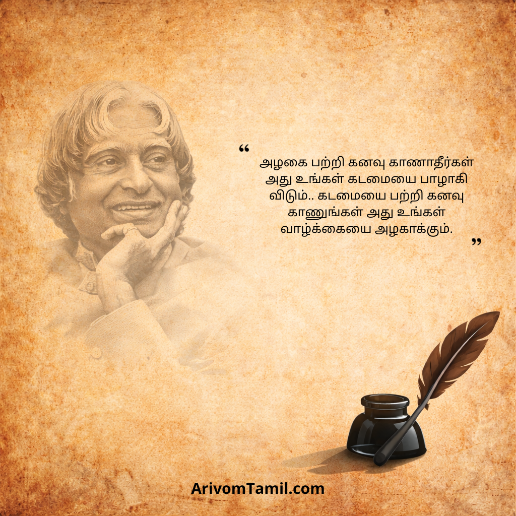 Abdul Kalam Life Successful Quotes in Tamil, abdul kalam quotes in tamil, abdul kalam life motivational quotes in tamil, abdul kalam motivational quotes in tamil, abdul kalam quotes for younsters in tamil, abdul kalam quotes, abdul kalam quotation, abdul kalam sayings, abdul kalam with quotes, apj abdul kalam quotations