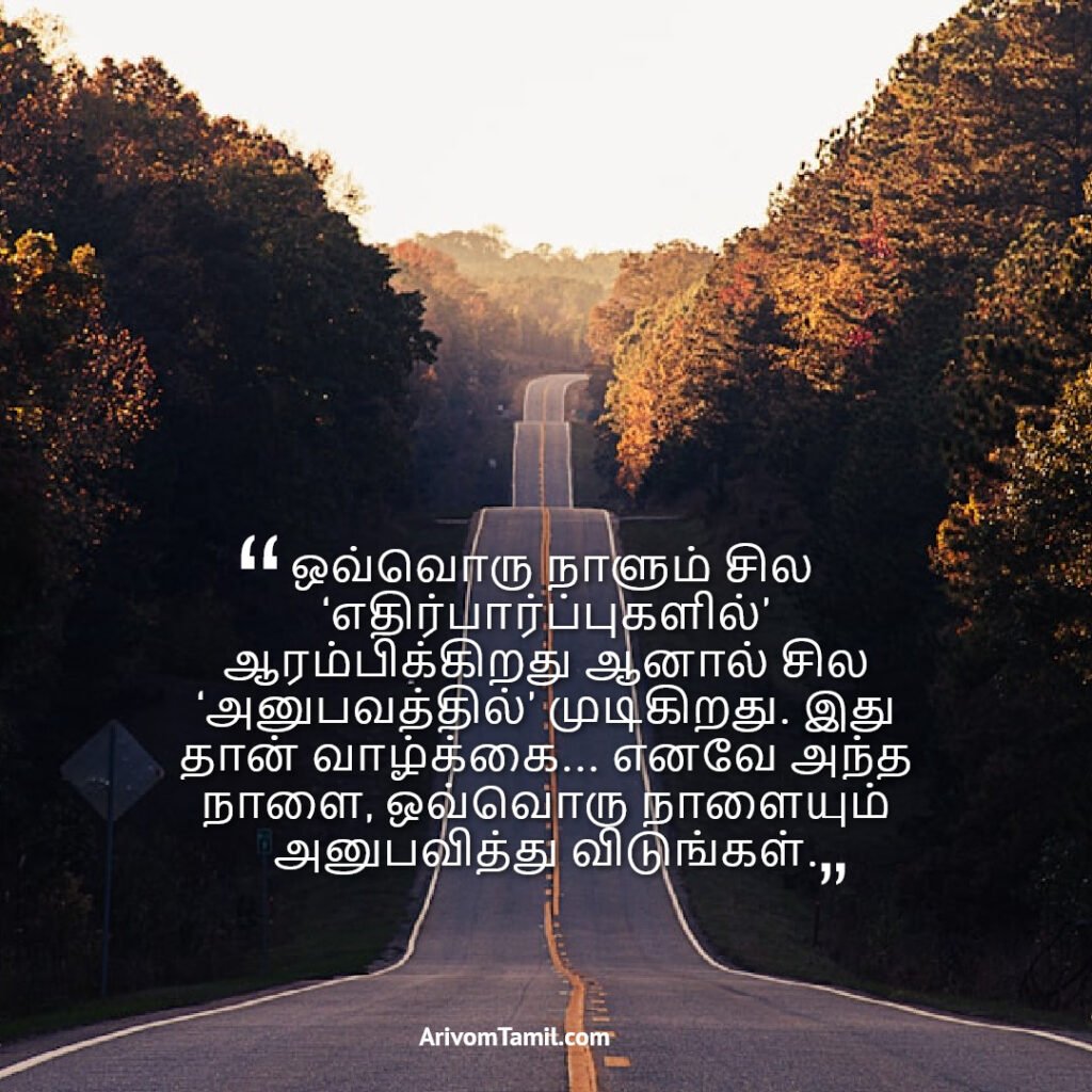 good morning images with quotes for whatsapp, good morning status, good morning images with quotes, morning wishes, good morning wishes, morning quotes, good morning thoughts, good day quotes, good morning inspirational quotes, beautiful good morning quotes, good morning quotes tamil, good morning wishes tamil, good morning quotes in tamil words, good morning images in tamil for whatsapp, good morning tamil kavithai, good morning message tamil