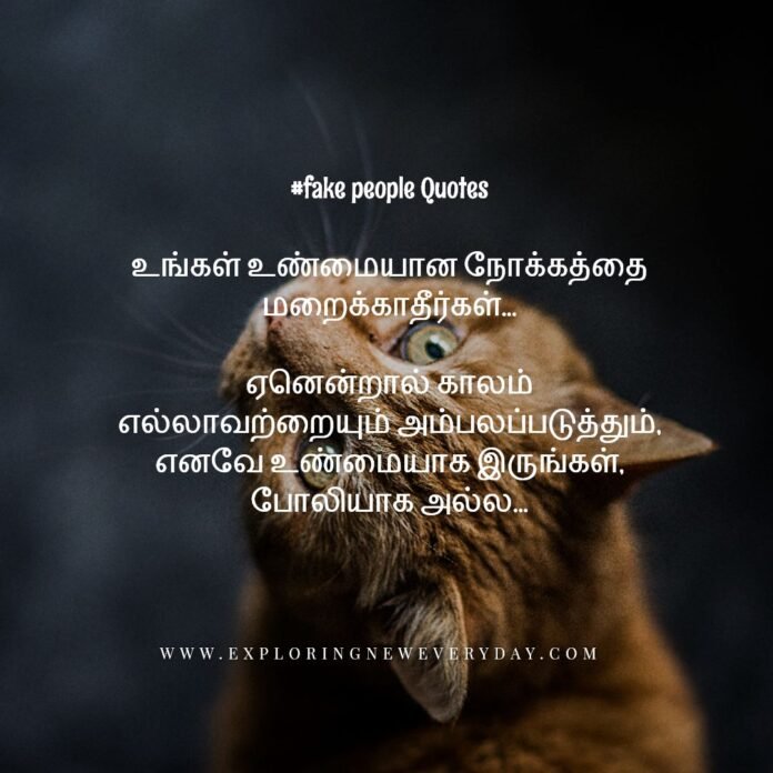 fake people quotes, fake friends quotes, fake family quotes, quotes about bad friends, quotes about people being fake, fake relationship quotes, fake smile quotes, fake love quotes.