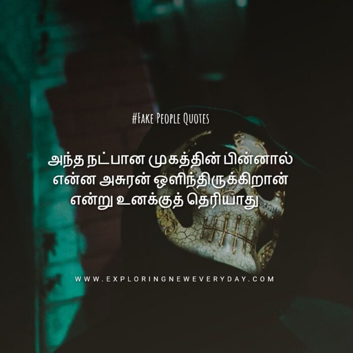 fake people quotes, fake friends quotes, fake family quotes, quotes about bad friends, quotes about people being fake, fake relationship quotes, fake smile quotes, fake love quotes.