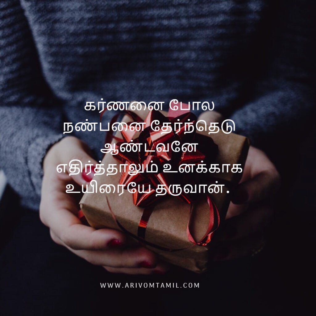 Best friendship quotes in tamil, tamil quotes, friendship quotes tamil, natpu kavithaigal, friendship quotes in tamil, friends with quotes images tamil, tamil best friend quotes, friendship day quotes in tamil, frnd status in tamil, caption about friendship in tamil, fake friends quotes in tamil, true friendship quotes in tamil.