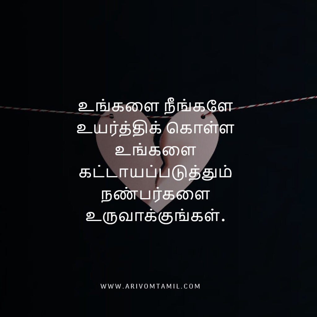 Best friendship quotes in tamil, tamil quotes, friendship quotes tamil, natpu kavithaigal, friendship quotes in tamil, friends with quotes images tamil, tamil best friend quotes, friendship day quotes in tamil, frnd status in tamil, caption about friendship in tamil, fake friends quotes in tamil, true friendship quotes in tamil.