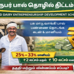 DEDS scheme in tamil