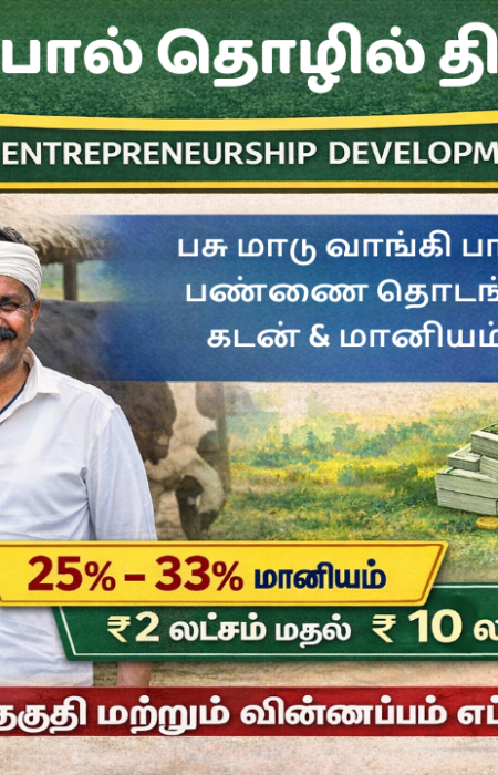 DEDS scheme in tamil