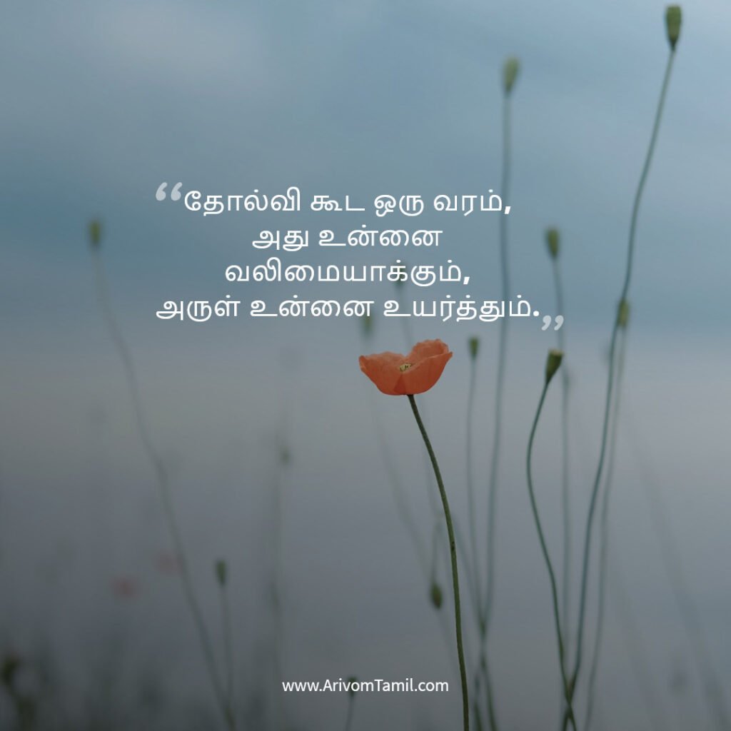 devotional hope quotes tamil, ஆன்மீக நம்பிக்கை மேற்கோள்கள், இறை நம்பிக்கை வரிகள், god hope quotes tamil,prayer hope quotes tamil