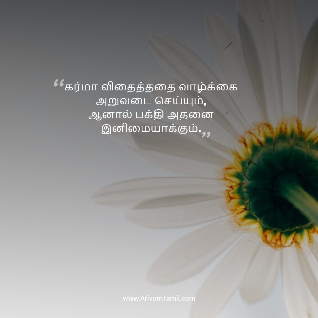devotional hope quotes tamil, ஆன்மீக நம்பிக்கை மேற்கோள்கள், இறை நம்பிக்கை வரிகள், god hope quotes tamil,prayer hope quotes tamil