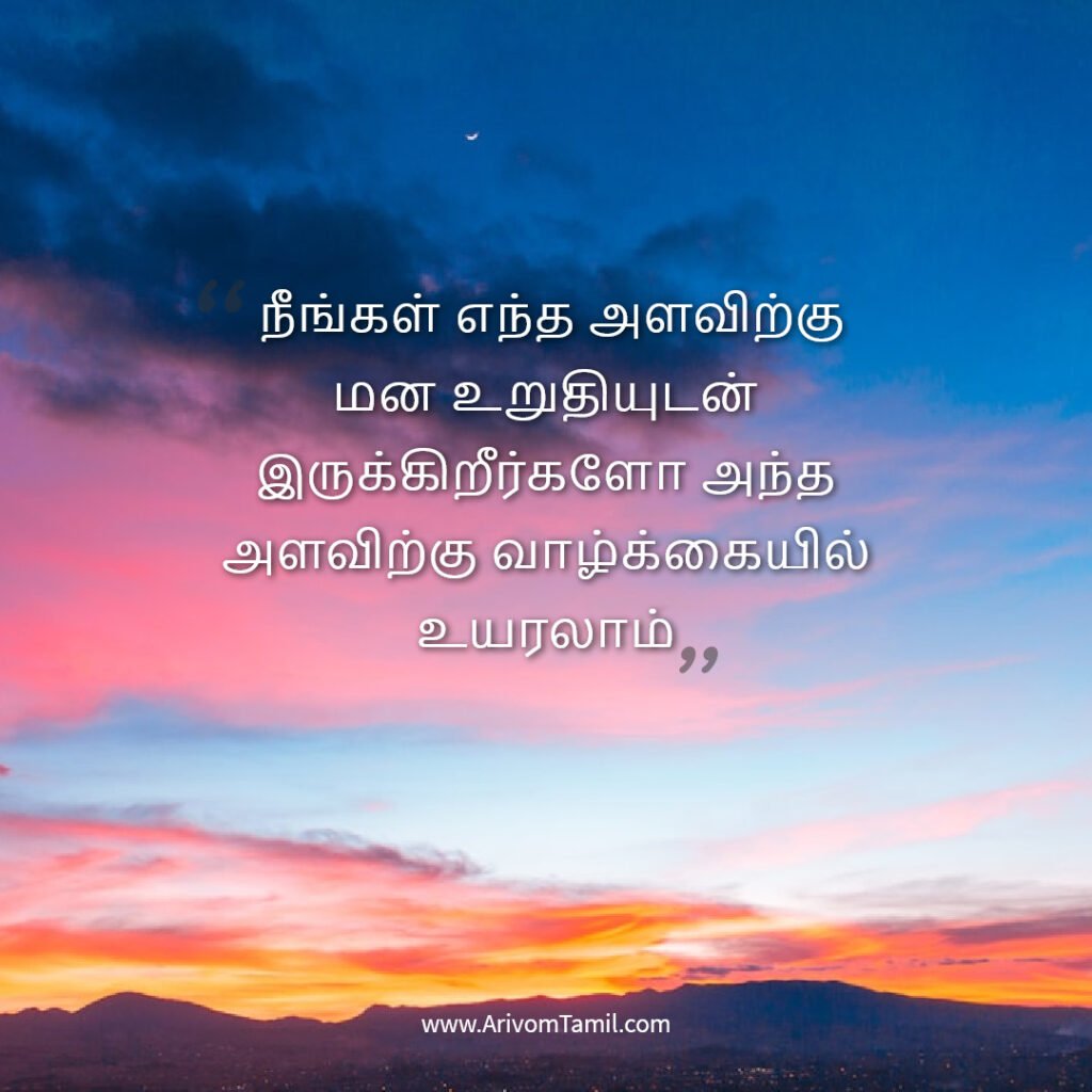 hope quotes in tamil, life hope quotes in tamil,motivational quotes in tamil, tamil kavithaigal, life quotes in tamil,good morning quotes in tamil, life fact quotes in tamil, confidence quotes in tamil, hope quotes in tamil,life positive quotes in tamil, life inspitational quotes in tamil, life fact quotes in tamil, confidence quotes in tamil, hope quotes in tamil