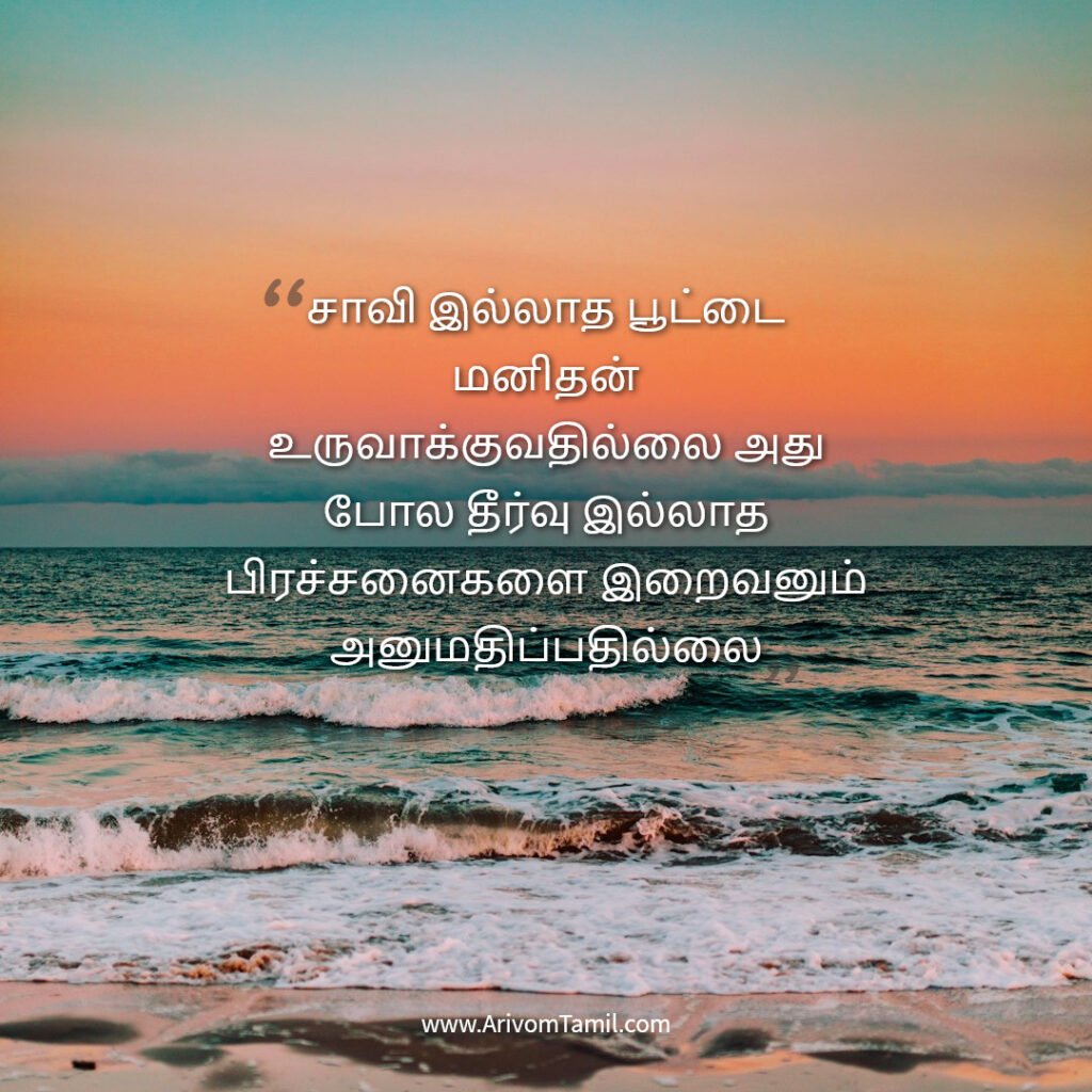 hope quotes in tamil, life hope quotes in tamil,motivational quotes in tamil, tamil kavithaigal, life quotes in tamil,good morning quotes in tamil, life fact quotes in tamil, confidence quotes in tamil, hope quotes in tamil,life positive quotes in tamil, life inspitational quotes in tamil, life fact quotes in tamil, confidence quotes in tamil, hope quotes in tamil