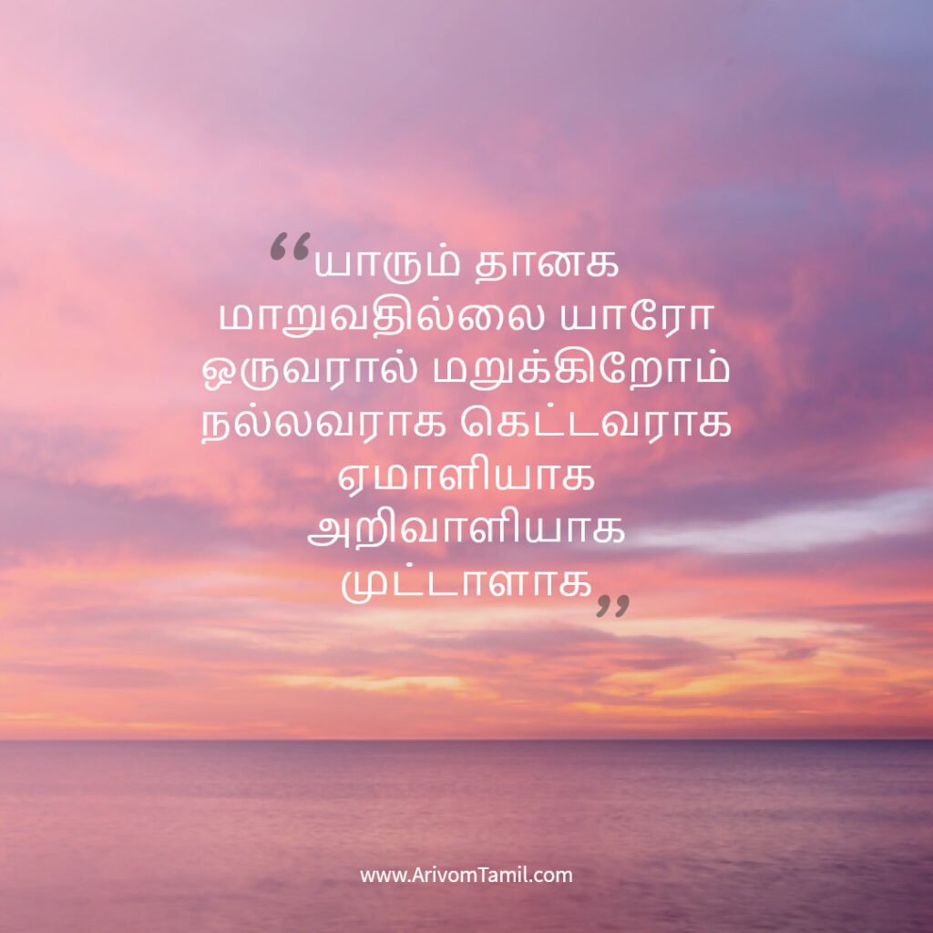life hope quotes in tamil, motivational quotes in tamil, tamil kavithaigal, life quotes in tamil,good morning quotes in tamil, life fact quotes in tamil, confidence quotes in tamil, hope quotes in tamil,life positive quotes in tamil, life inspitational quotes in tamil, life fact quotes in tamil, confidence quotes in tamil, hope quotes in tamil