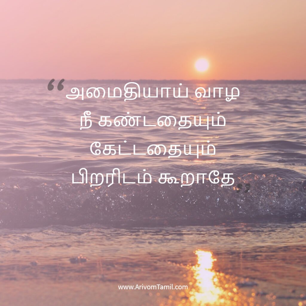 life hope quotes in tamil, motivational quotes in tamil, tamil kavithaigal, life quotes in tamil,good morning quotes in tamil, life fact quotes in tamil, confidence quotes in tamil, hope quotes in tamil,life positive quotes in tamil, life inspitational quotes in tamil, life fact quotes in tamil, confidence quotes in tamil, hope quotes in tamil
