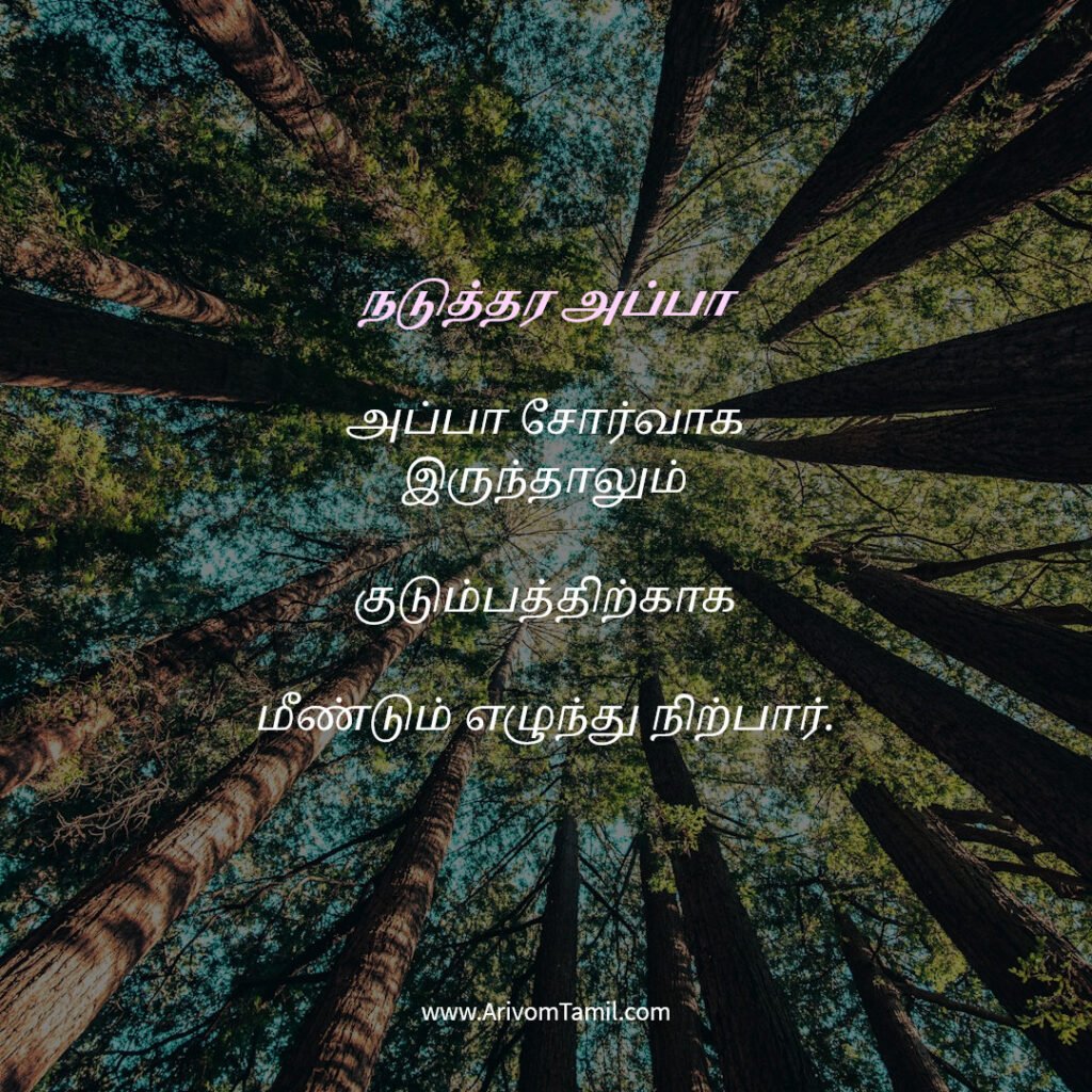 motivational hope quotes tamil, life hope quotes in tamil, short hope quotes tamil, middle class youngster quotes tamil, middle class youth quotes tamil, youngster motivation quotes tamil, youth struggle quotes tamil, middle class youth life quotes tamil, young life quotes tamil, tamil youth motivational quotes, middle class mother quotes tamil, amma quotes tamil, mother sacrifice quotes tamil, emotional mother quotes tamil, mother love quotes tamil, amma emotional quotes tamil, tamil mother quotes, middle class father quotes tamil, father sacrifice quotes tamil, emotional father quotes tamil, appa quotes tamil, father love quotes tamil, father struggle quotes tamil, middle class appa quotes tamil, middle class parents quotes tamil, parents sacrifice quotes tamil, emotional parents quotes tamil, middle class family love quotes tamil, parents love quotes tamil, amma appa quotes tamil, parents emotional quotes tamil,