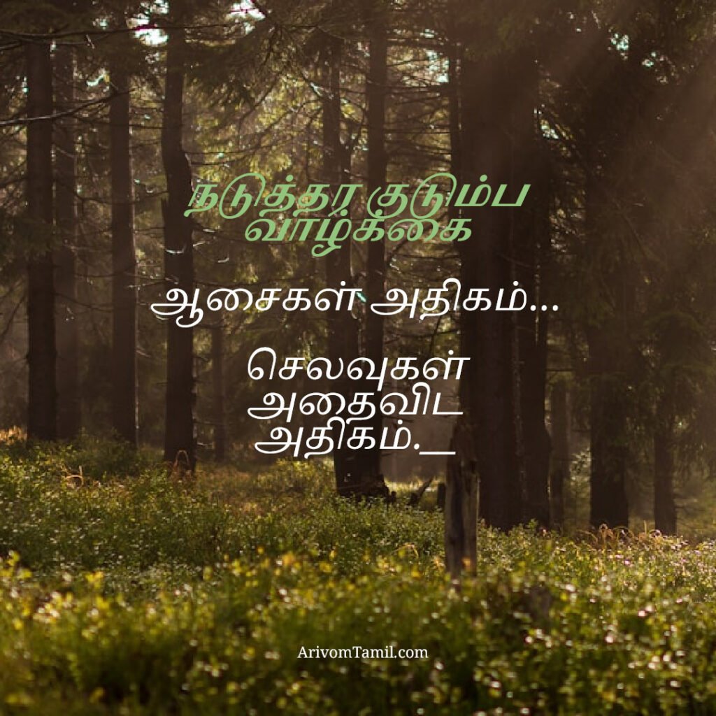 motivational hope quotes tamil, life hope quotes in tamil, short hope quotes tamil, middle class youngster quotes tamil, middle class youth quotes tamil, youngster motivation quotes tamil, youth struggle quotes tamil, middle class youth life quotes tamil, young life quotes tamil, tamil youth motivational quotes, middle class mother quotes tamil, amma quotes tamil, mother sacrifice quotes tamil, emotional mother quotes tamil, mother love quotes tamil, amma emotional quotes tamil, tamil mother quotes, middle class father quotes tamil, father sacrifice quotes tamil, emotional father quotes tamil, appa quotes tamil, father love quotes tamil, father struggle quotes tamil, middle class appa quotes tamil, middle class parents quotes tamil, parents sacrifice quotes tamil, emotional parents quotes tamil, middle class family love quotes tamil, parents love quotes tamil, amma appa quotes tamil, parents emotional quotes tamil,