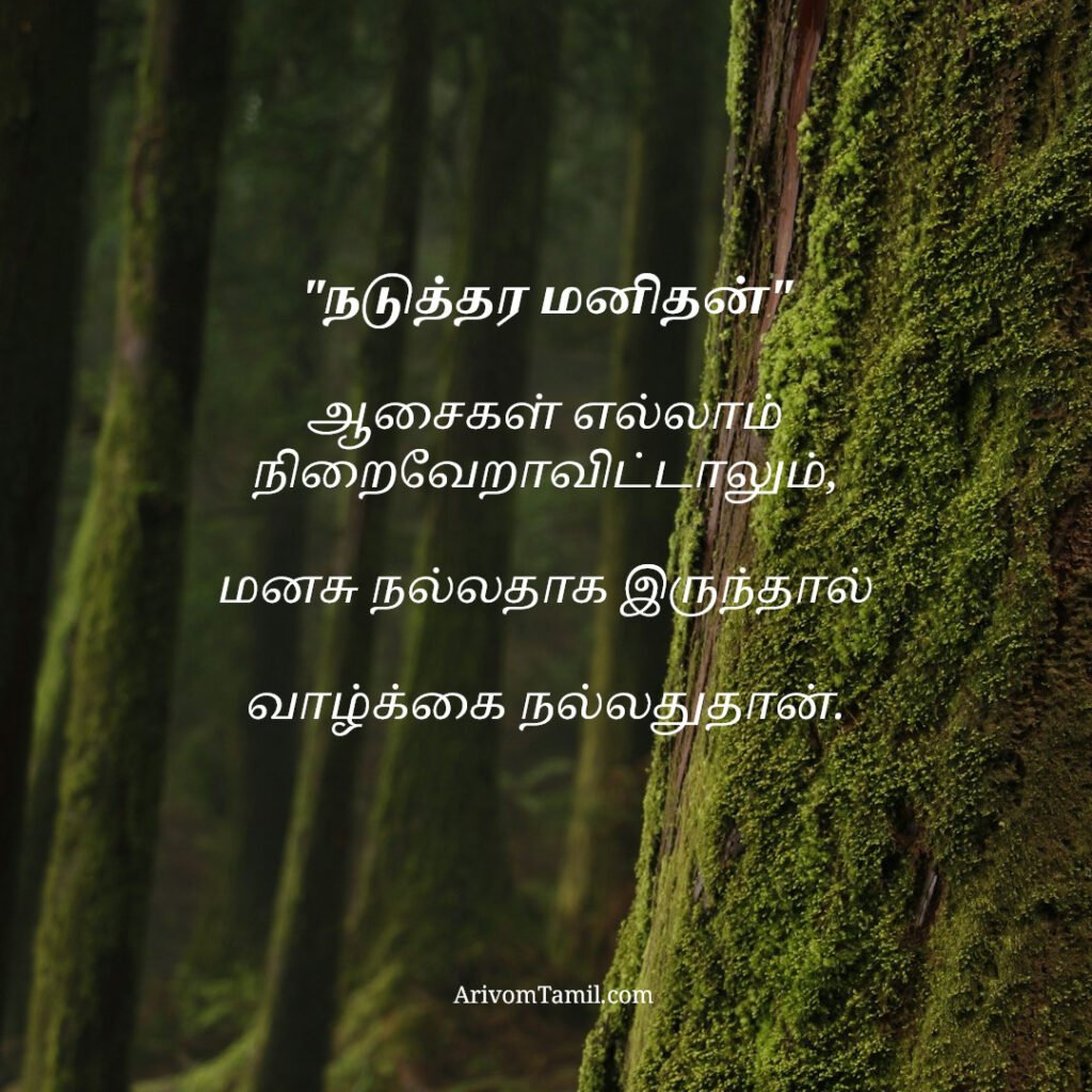 motivational hope quotes tamil, life hope quotes in tamil, short hope quotes tamil, middle class youngster quotes tamil, middle class youth quotes tamil, youngster motivation quotes tamil, youth struggle quotes tamil, middle class youth life quotes tamil, young life quotes tamil, tamil youth motivational quotes, middle class mother quotes tamil, amma quotes tamil, mother sacrifice quotes tamil, emotional mother quotes tamil, mother love quotes tamil, amma emotional quotes tamil, tamil mother quotes, middle class father quotes tamil, father sacrifice quotes tamil, emotional father quotes tamil, appa quotes tamil, father love quotes tamil, father struggle quotes tamil, middle class appa quotes tamil, middle class parents quotes tamil, parents sacrifice quotes tamil, emotional parents quotes tamil, middle class family love quotes tamil, parents love quotes tamil, amma appa quotes tamil, parents emotional quotes tamil,