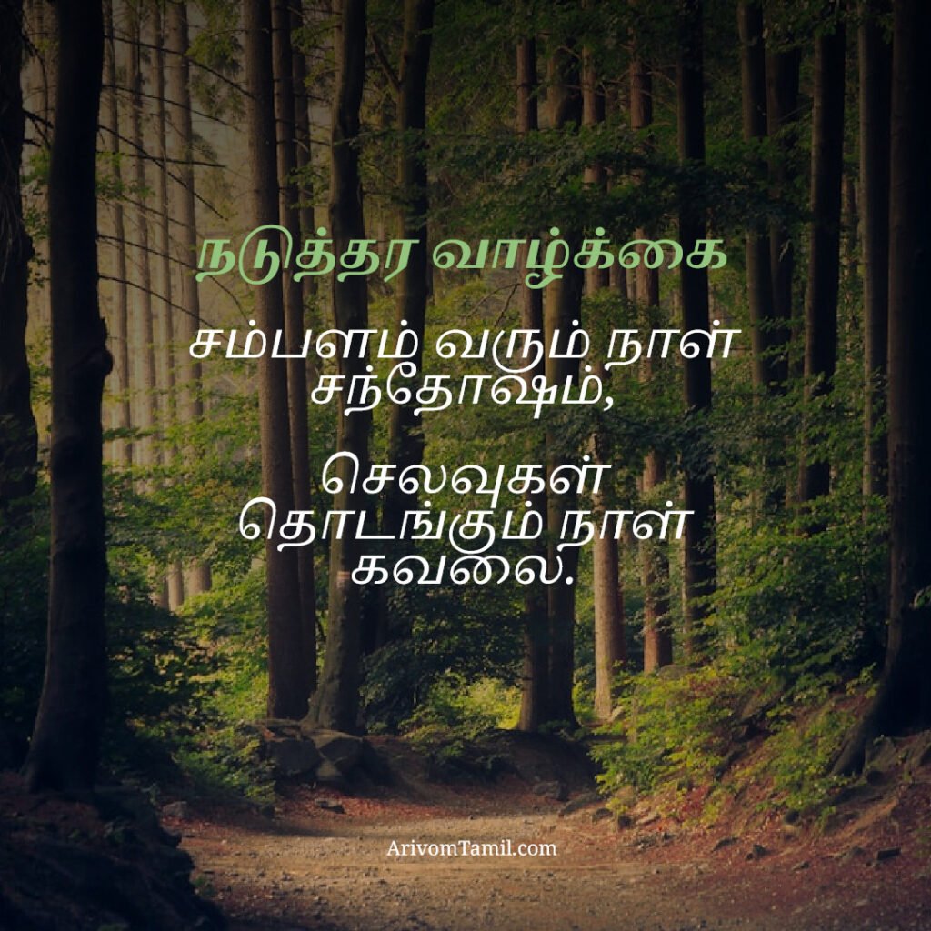 motivational hope quotes tamil, life hope quotes in tamil, short hope quotes tamil, middle class youngster quotes tamil, middle class youth quotes tamil, youngster motivation quotes tamil, youth struggle quotes tamil, middle class youth life quotes tamil, young life quotes tamil, tamil youth motivational quotes, middle class mother quotes tamil, amma quotes tamil, mother sacrifice quotes tamil, emotional mother quotes tamil, mother love quotes tamil, amma emotional quotes tamil, tamil mother quotes, middle class father quotes tamil, father sacrifice quotes tamil, emotional father quotes tamil, appa quotes tamil, father love quotes tamil, father struggle quotes tamil, middle class appa quotes tamil, middle class parents quotes tamil, parents sacrifice quotes tamil, emotional parents quotes tamil, middle class family love quotes tamil, parents love quotes tamil, amma appa quotes tamil, parents emotional quotes tamil,