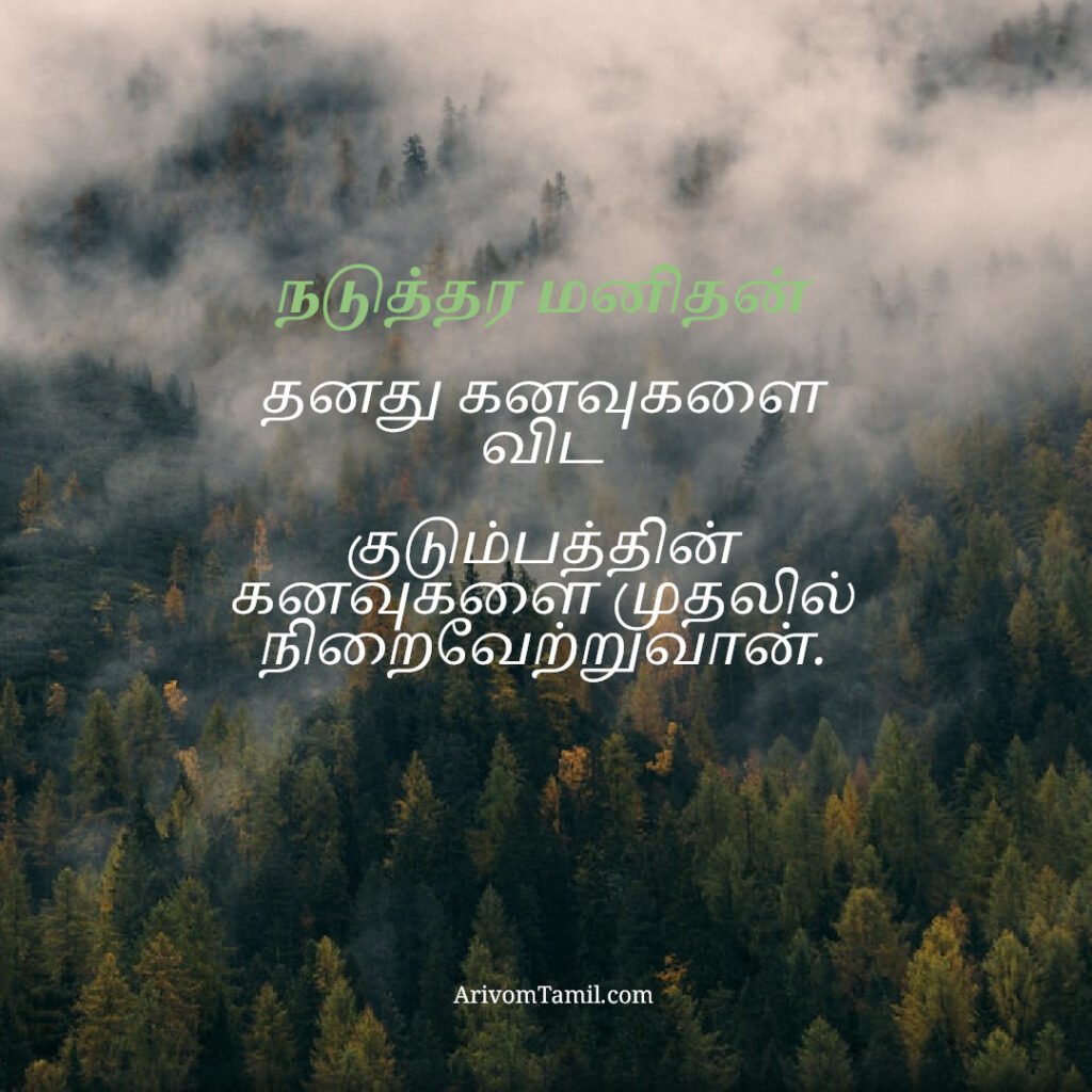 motivational hope quotes tamil, life hope quotes in tamil, short hope quotes tamil, middle class youngster quotes tamil, middle class youth quotes tamil, youngster motivation quotes tamil, youth struggle quotes tamil, middle class youth life quotes tamil, young life quotes tamil, tamil youth motivational quotes, middle class mother quotes tamil, amma quotes tamil, mother sacrifice quotes tamil, emotional mother quotes tamil, mother love quotes tamil, amma emotional quotes tamil, tamil mother quotes, middle class father quotes tamil, father sacrifice quotes tamil, emotional father quotes tamil, appa quotes tamil, father love quotes tamil, father struggle quotes tamil, middle class appa quotes tamil, middle class parents quotes tamil, parents sacrifice quotes tamil, emotional parents quotes tamil, middle class family love quotes tamil, parents love quotes tamil, amma appa quotes tamil, parents emotional quotes tamil,