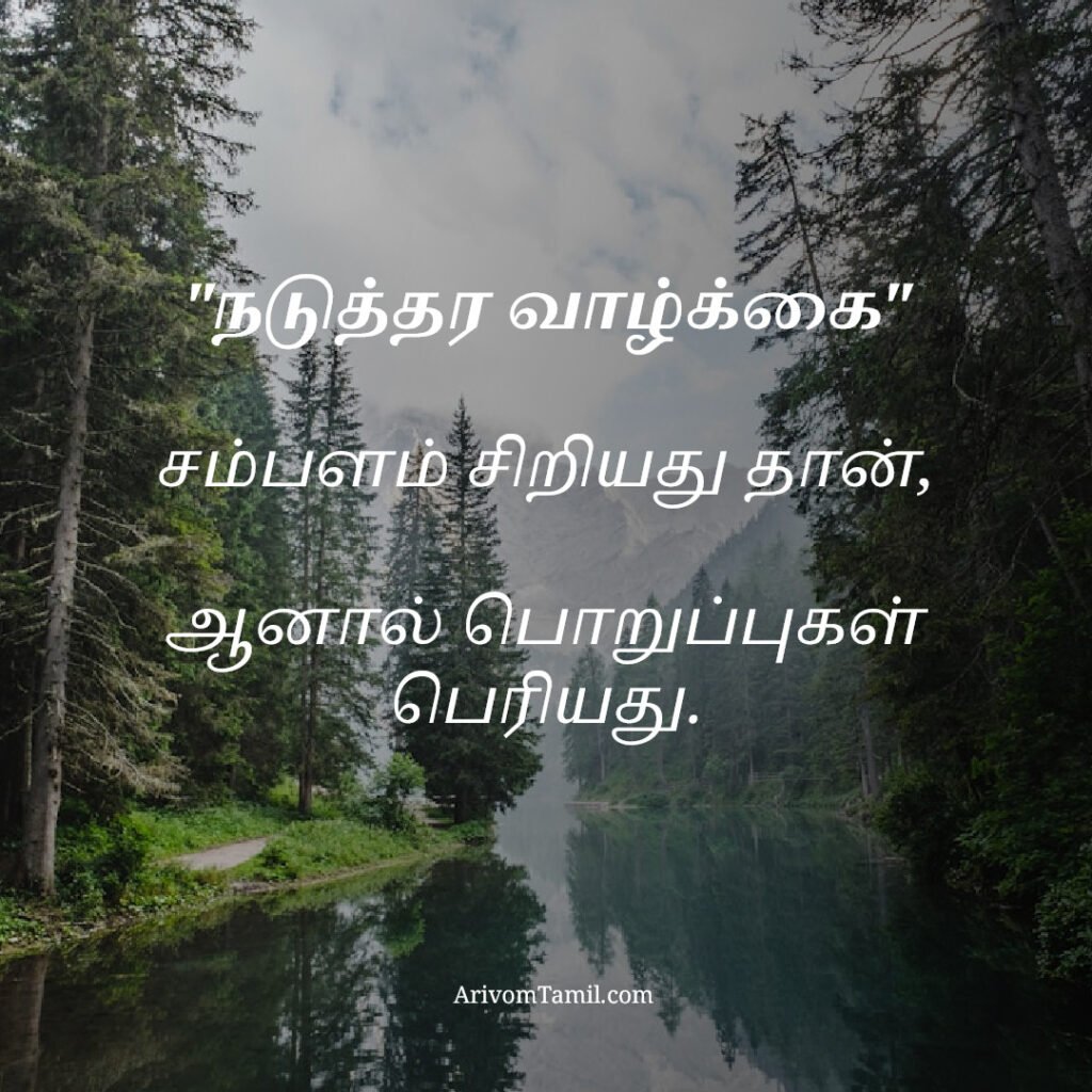 motivational hope quotes tamil, life hope quotes in tamil, short hope quotes tamil, middle class youngster quotes tamil, middle class youth quotes tamil, youngster motivation quotes tamil, youth struggle quotes tamil, middle class youth life quotes tamil, young life quotes tamil, tamil youth motivational quotes, middle class mother quotes tamil, amma quotes tamil, mother sacrifice quotes tamil, emotional mother quotes tamil, mother love quotes tamil, amma emotional quotes tamil, tamil mother quotes, middle class father quotes tamil, father sacrifice quotes tamil, emotional father quotes tamil, appa quotes tamil, father love quotes tamil, father struggle quotes tamil, middle class appa quotes tamil, middle class parents quotes tamil, parents sacrifice quotes tamil, emotional parents quotes tamil, middle class family love quotes tamil, parents love quotes tamil, amma appa quotes tamil, parents emotional quotes tamil,