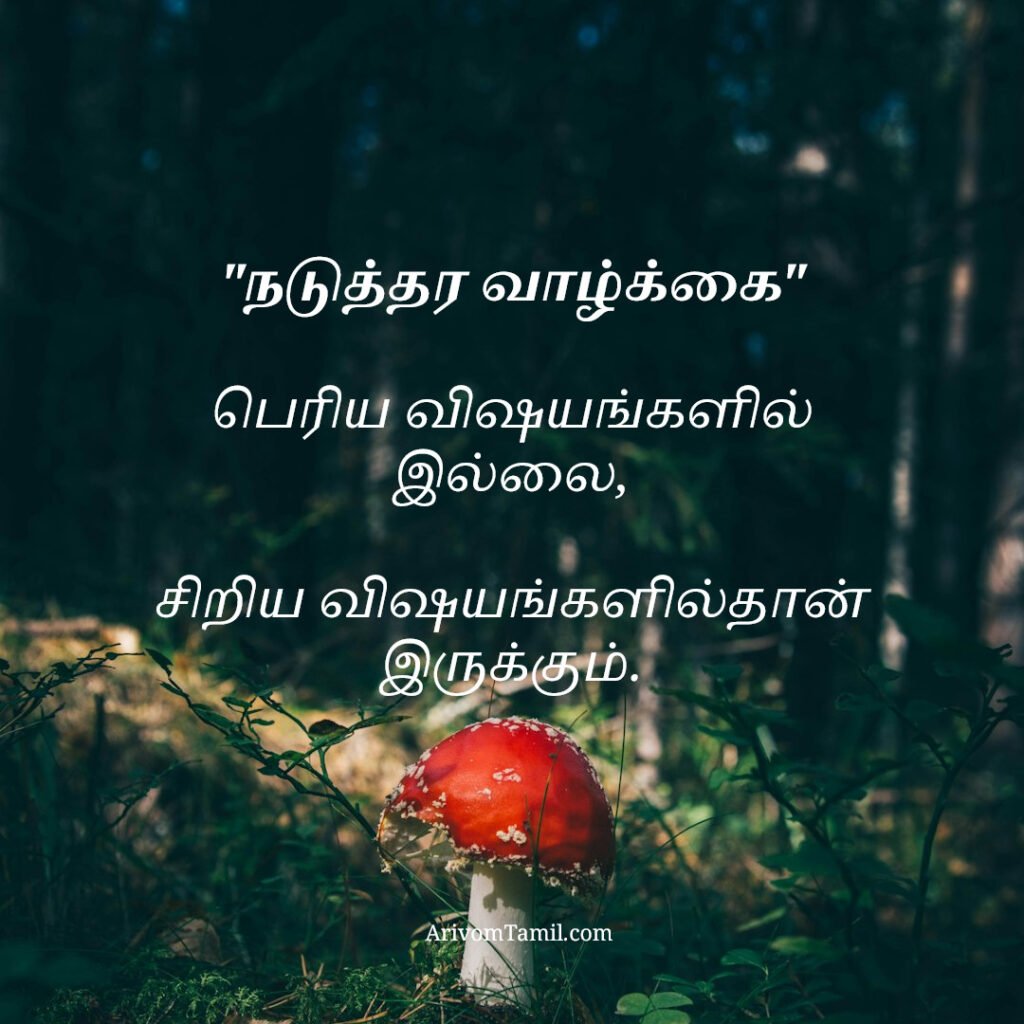motivational hope quotes tamil, life hope quotes in tamil, short hope quotes tamil, middle class youngster quotes tamil, middle class youth quotes tamil, youngster motivation quotes tamil, youth struggle quotes tamil, middle class youth life quotes tamil, young life quotes tamil, tamil youth motivational quotes, middle class mother quotes tamil, amma quotes tamil, mother sacrifice quotes tamil, emotional mother quotes tamil, mother love quotes tamil, amma emotional quotes tamil, tamil mother quotes, middle class father quotes tamil, father sacrifice quotes tamil, emotional father quotes tamil, appa quotes tamil, father love quotes tamil, father struggle quotes tamil, middle class appa quotes tamil, middle class parents quotes tamil, parents sacrifice quotes tamil, emotional parents quotes tamil, middle class family love quotes tamil, parents love quotes tamil, amma appa quotes tamil, parents emotional quotes tamil,