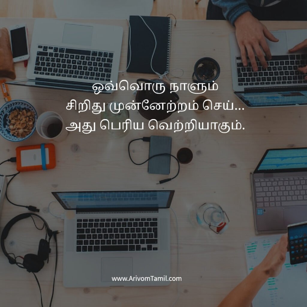 work life quotes tamil, career motivation tamil quotes, office motivation quotes tamil, job success quotes tamil, hard work quotes tamil, professional life quotes tamil, business motivation quotes tamil, career growth quotes tamil, work success motivation tamil, daily work inspiration tamil,