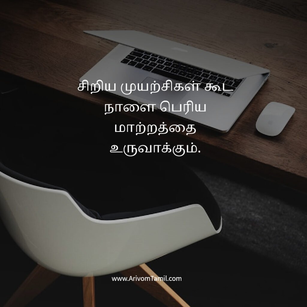 work life quotes tamil, career motivation tamil quotes, office motivation quotes tamil, job success quotes tamil, hard work quotes tamil, professional life quotes tamil, business motivation quotes tamil, career growth quotes tamil, work success motivation tamil, daily work inspiration tamil,