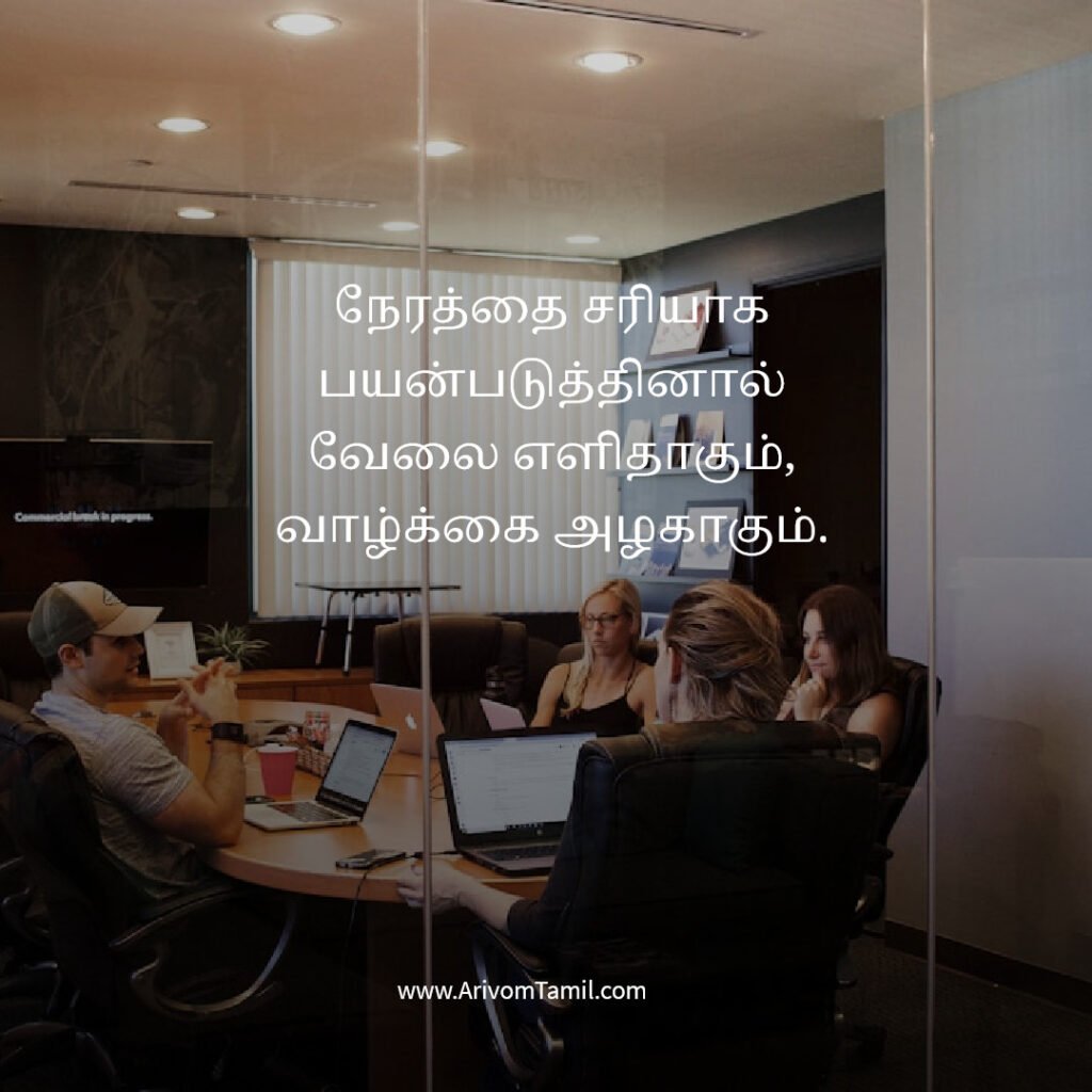 work life quotes tamil, career motivation tamil quotes, office motivation quotes tamil, job success quotes tamil, hard work quotes tamil, professional life quotes tamil, business motivation quotes tamil, career growth quotes tamil, work success motivation tamil, daily work inspiration tamil,