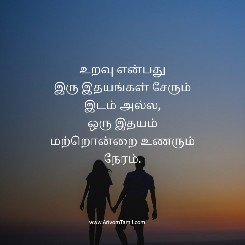 relationship quotes tamil, love positive quotes tamil, tamil love quotes positive romantic quotes tamil, couple quotes tamil, emotional relationship quotes tamil, trust quotes tamil, relationship poetic love quotes tamil, deep love quotes tamil, relationship motivation quotes tamil,