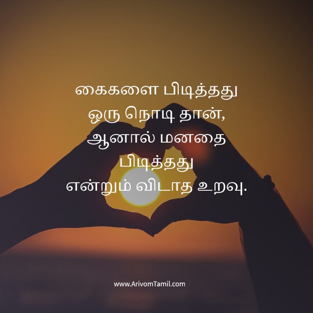 relationship quotes tamil, love positive quotes tamil, tamil love quotes positive romantic quotes tamil, couple quotes tamil, emotional relationship quotes tamil, trust quotes tamil, relationship poetic love quotes tamil, deep love quotes tamil, relationship motivation quotes tamil,